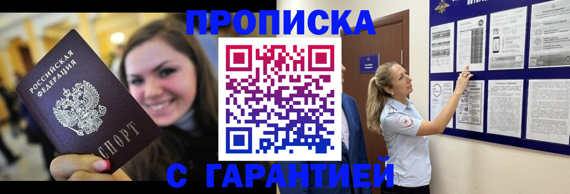 временная регистрация в Омске