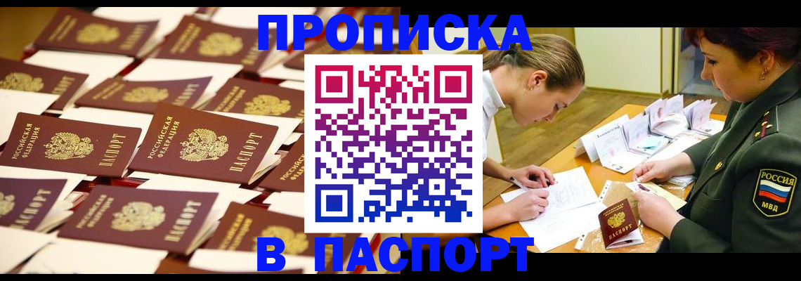 временная регистрация для школы в Омске