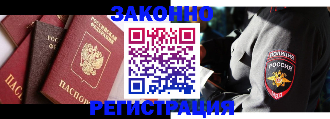 прописка 2025 в Омске