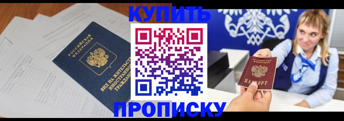 прописка иностранных граждан в Омске