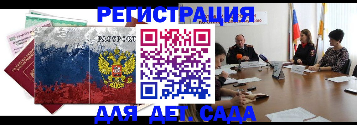 прописка в Омске