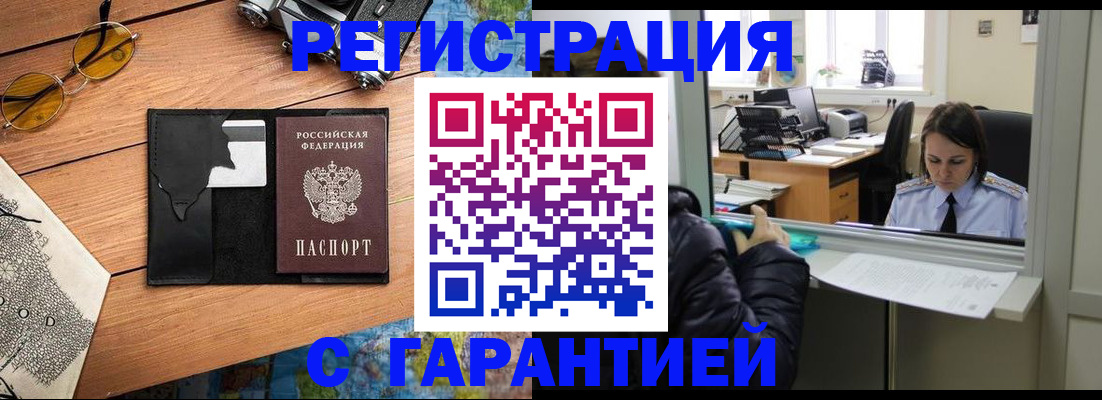 прописка для школы в Омске