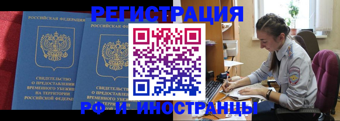 временная регистрация в Омске
